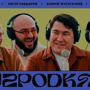 Музподкаст Все Выпуски