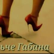 Верка Сердючка Dolce
