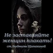 Aleksandr Не Заставляйте Женщин Плакать