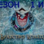 Большие Гонки 9 Сезон