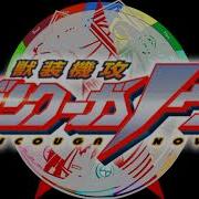 Dancouga Nova Ost Gattai