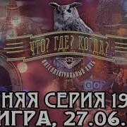 Что Где Когда 1992