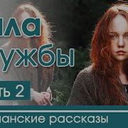 Сила Дружбы