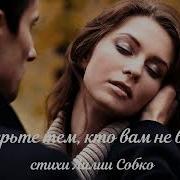 Aleksandr Не Верьте Тем Кто Вам Не Верит