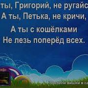 Караоке Поспели Вишни В Саду У Дяди Вани