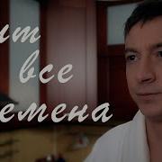 Сергей Славянский Жена
