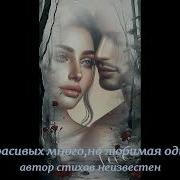 Xaker Красивых Много Но Любимая Одна