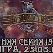Что Где Когда 1996