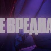 Hnz Ты Вредная