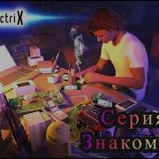 Electrix