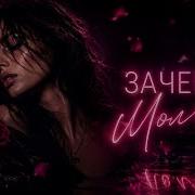 Ayla Скажи Зачем