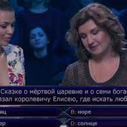 Кто Хочет Стать Миллионером 2016