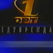 Орт Видео Заставка