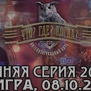 Что Где Когда 2004