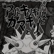 アリとキリギリスとカマキリとXxx