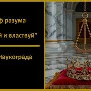 48 Триумф Разума Mon Caos