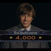 Кто Хочет Стать Миллионером Двд