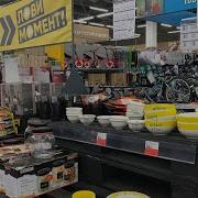 Гипермаркет Лента 500 Товаров