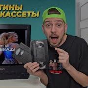 Нашел Много Батиных Видеокассетах