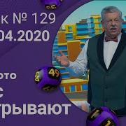 У Нас Выигрывают 2020