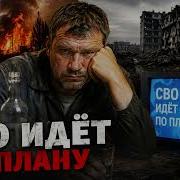 Чагин Сво К Нас Идёт По Плану