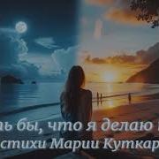 Понять Бы Что Я Делаю Не Так Aleksandr
