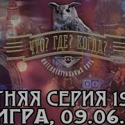 Что Где Когда 1991