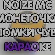 Обломки Чувств Instrumental