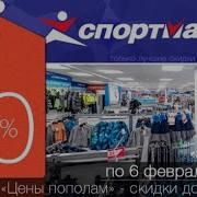 Цены Пополам Спортмастер