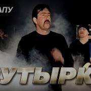 Бутырка По Этапу
