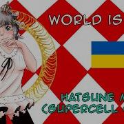 World Is Mine Ukraine