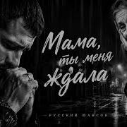 Armenia Dusha Мама Ты Меня Ждала