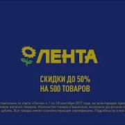 Лента Гипермаркет 500 Товаров