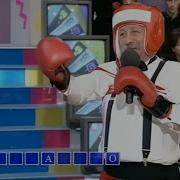 Поле Чудес 1999