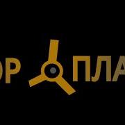 Аэроплан Заставка