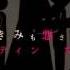 コラボ合唱 ライアーダンス Liar Dance Nico Nico Chorus