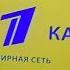Заставка Первый канал Всемирная сеть