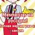 Mesmerizer RUS COVER メズマライザー Vocaloid Ruscover Mesmerizer Hatsunemiku Kasaneteto