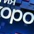 РАРИТЕТ Основная заставка Россия 24 04 01 11 2009