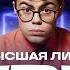 КВН 2025 Высшая лига Первая 1 2