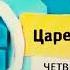 анонс царевны на канале карусель 01 01 2021