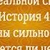 Тянет к человеку как магнитом Близнецовые пламена или психология Реальная история 4