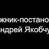 Три богатыря и дом дверь Титры 2023