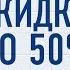 Гипермаркет Лента Скидки до 50 на 500 товаров