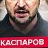 КАСПАРОВ ПОРАЗИЛ ПРОГНОЗОМ по войне ВСУ вернут Крым КОГДА НИКТО НЕ ЖДЁТ Перелом для Москвы
