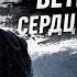 Ветер воет сердце бьется SHAMAN AI Cover Full
