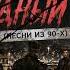 Группа Пули Дни Заблатуй весна