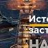 История заставок Наши новости на Ont By