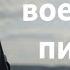 Первое интервью действующего военного пилота бежавшего из российской армии