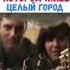 Купили холодильник который живёт целый город трейлер кино фильм сюжет даже очень необычный